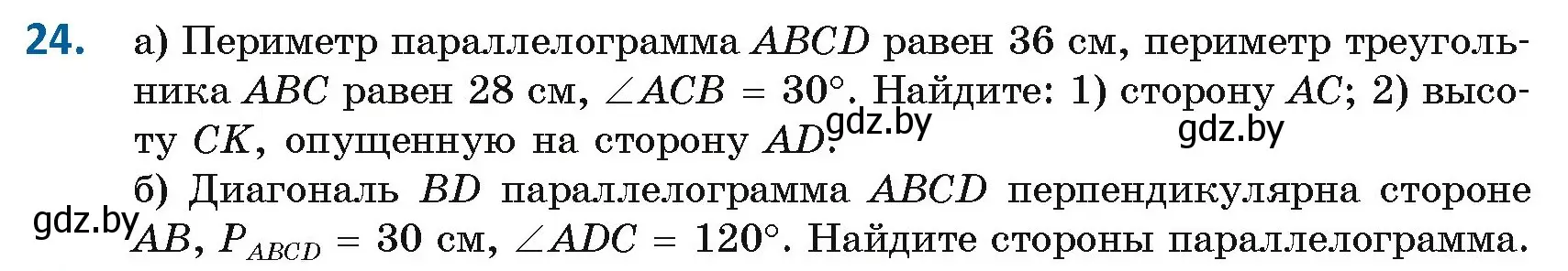 Условие номер 24 (страница 21) гдз по геометрии 8 класс Казаков, учебник