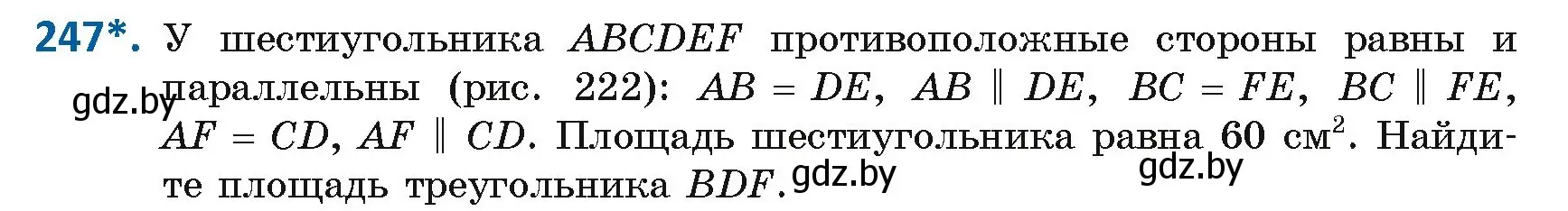 Условие номер 247 (страница 106) гдз по геометрии 8 класс Казаков, учебник