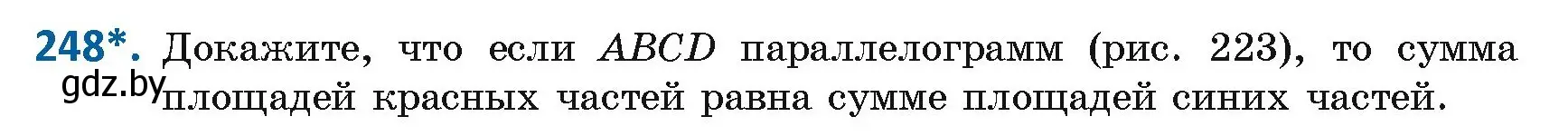 Условие номер 248 (страница 106) гдз по геометрии 8 класс Казаков, учебник