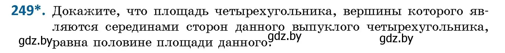 Условие номер 249 (страница 106) гдз по геометрии 8 класс Казаков, учебник