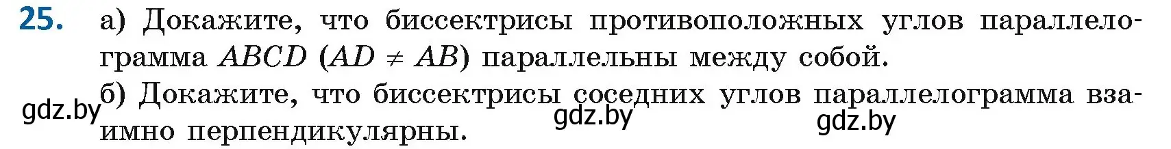 Условие номер 25 (страница 21) гдз по геометрии 8 класс Казаков, учебник