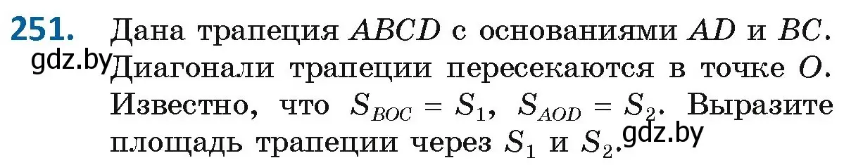 Условие номер 251 (страница 107) гдз по геометрии 8 класс Казаков, учебник