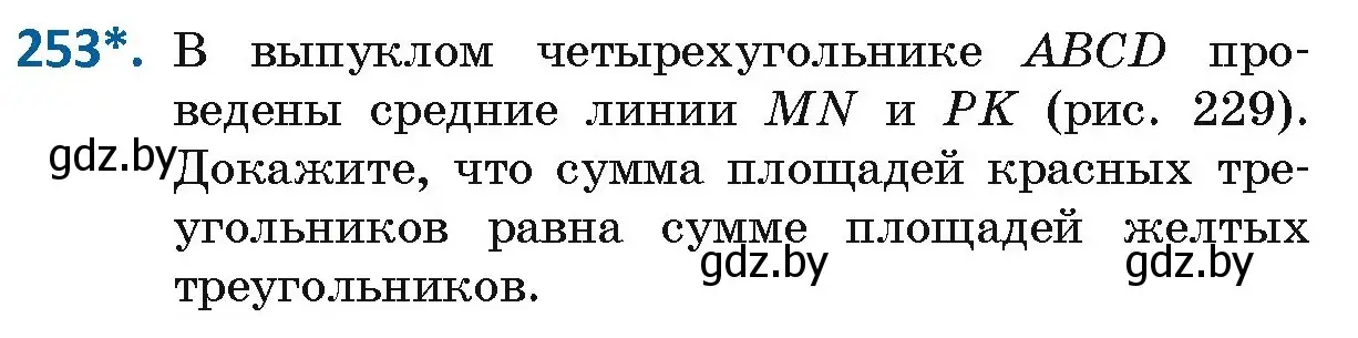 Условие номер 253 (страница 107) гдз по геометрии 8 класс Казаков, учебник