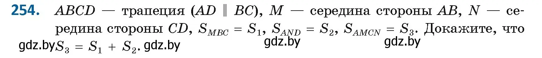 Условие номер 254 (страница 108) гдз по геометрии 8 класс Казаков, учебник