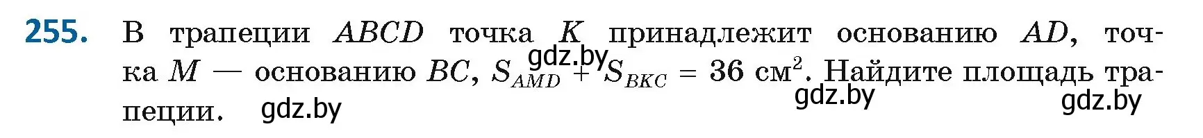 Условие номер 255 (страница 108) гдз по геометрии 8 класс Казаков, учебник