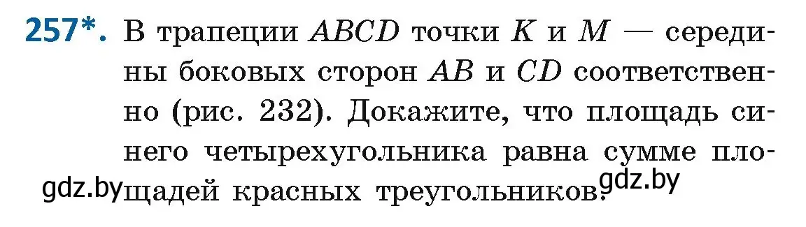 Условие номер 257 (страница 108) гдз по геометрии 8 класс Казаков, учебник