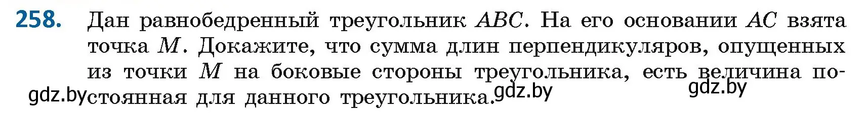 Условие номер 258 (страница 109) гдз по геометрии 8 класс Казаков, учебник