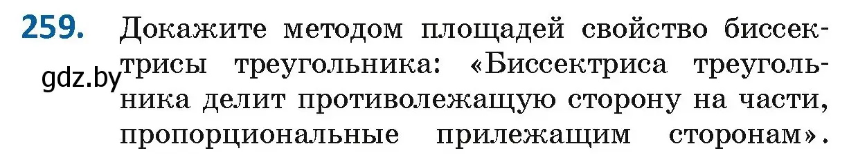 Условие номер 259 (страница 109) гдз по геометрии 8 класс Казаков, учебник