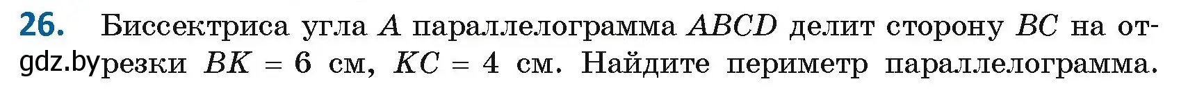 Условие номер 26 (страница 21) гдз по геометрии 8 класс Казаков, учебник