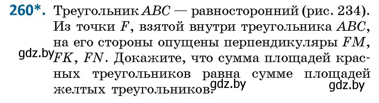 Условие номер 260 (страница 109) гдз по геометрии 8 класс Казаков, учебник