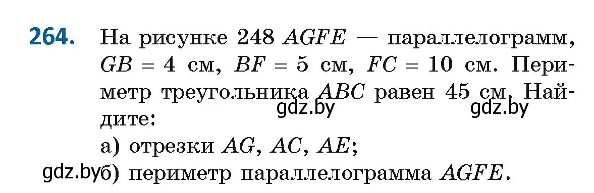 Условие номер 264 (страница 122) гдз по геометрии 8 класс Казаков, учебник