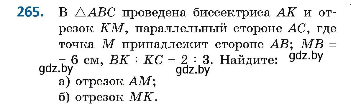 Условие номер 265 (страница 122) гдз по геометрии 8 класс Казаков, учебник