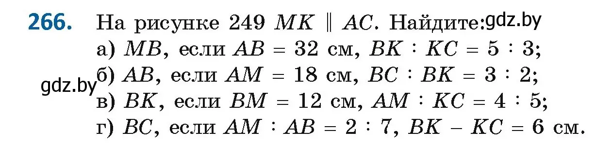 Условие номер 266 (страница 122) гдз по геометрии 8 класс Казаков, учебник