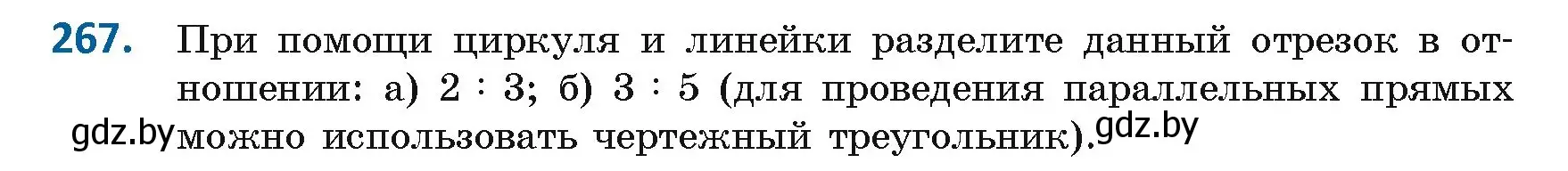 Условие номер 267 (страница 122) гдз по геометрии 8 класс Казаков, учебник