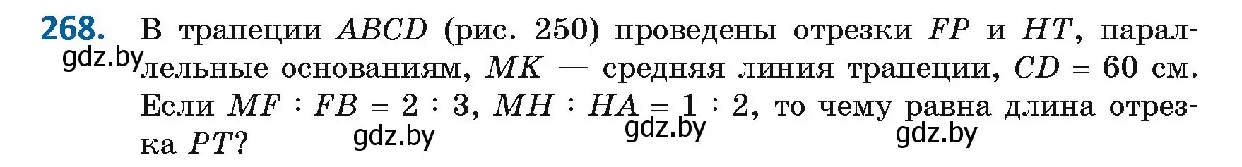 Условие номер 268 (страница 122) гдз по геометрии 8 класс Казаков, учебник