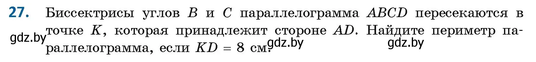 Условие номер 27 (страница 21) гдз по геометрии 8 класс Казаков, учебник