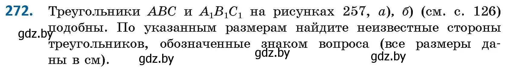 Условие номер 272 (страница 125) гдз по геометрии 8 класс Казаков, учебник