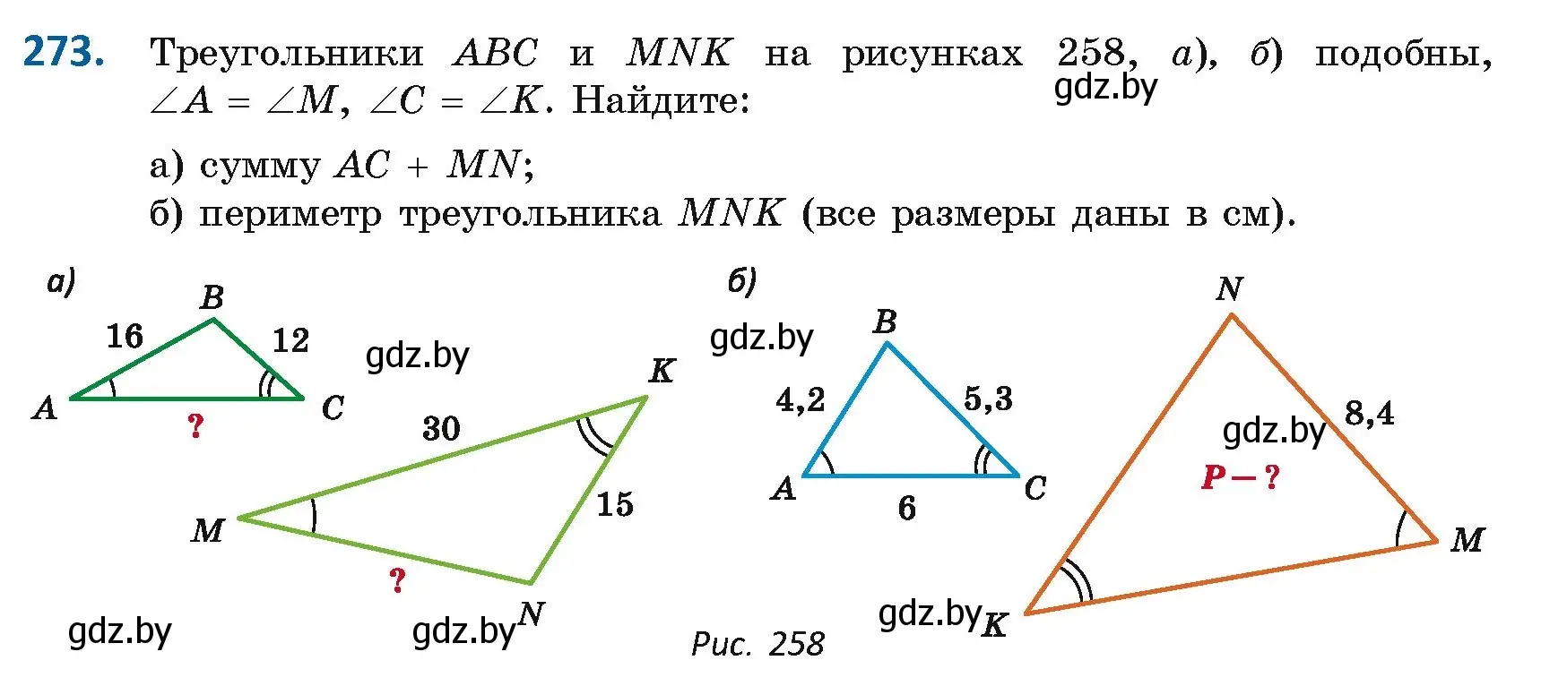 Условие номер 273 (страница 126) гдз по геометрии 8 класс Казаков, учебник