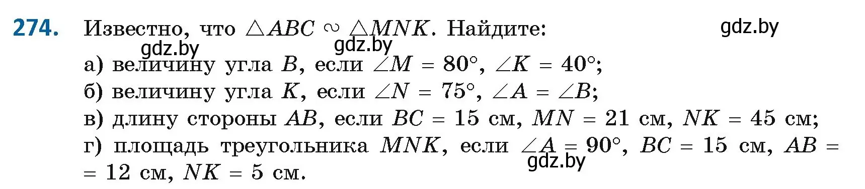 Условие номер 274 (страница 126) гдз по геометрии 8 класс Казаков, учебник