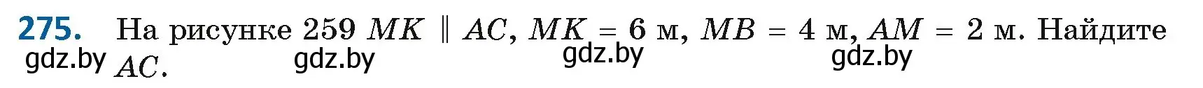 Условие номер 275 (страница 126) гдз по геометрии 8 класс Казаков, учебник