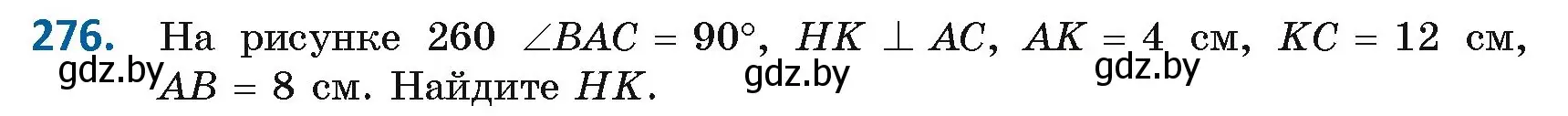 Условие номер 276 (страница 126) гдз по геометрии 8 класс Казаков, учебник
