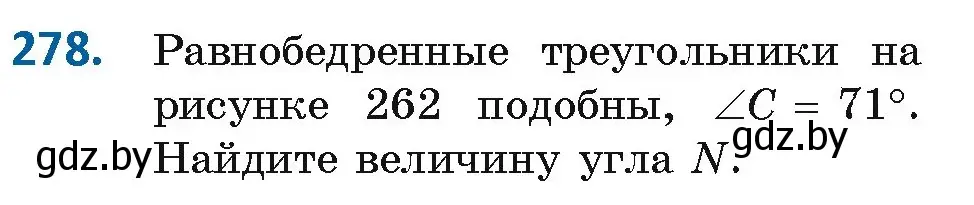 Условие номер 278 (страница 127) гдз по геометрии 8 класс Казаков, учебник