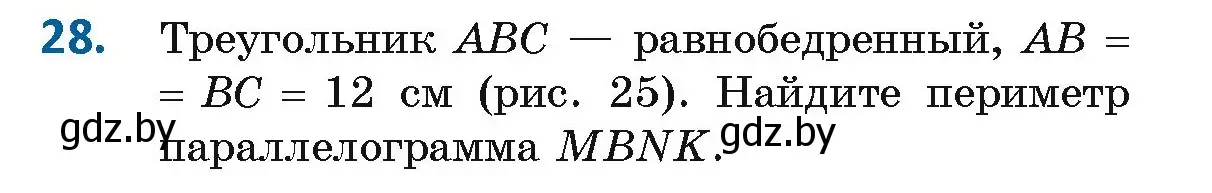 Условие номер 28 (страница 22) гдз по геометрии 8 класс Казаков, учебник