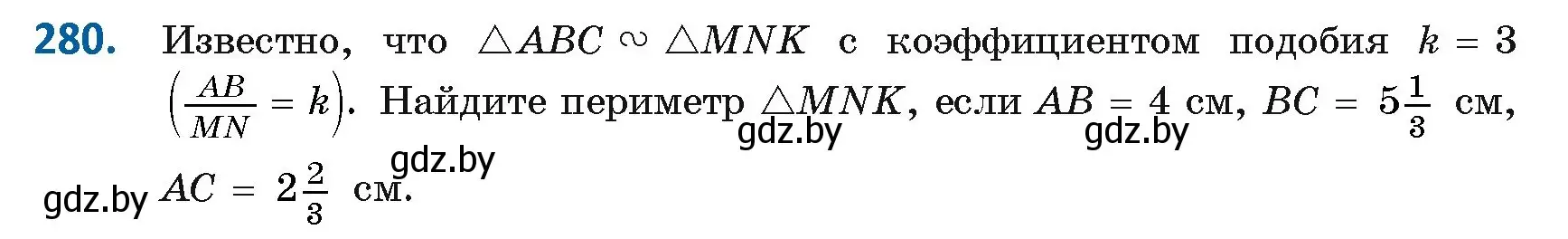 Условие номер 280 (страница 127) гдз по геометрии 8 класс Казаков, учебник