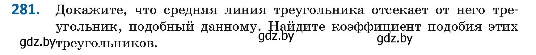 Условие номер 281 (страница 127) гдз по геометрии 8 класс Казаков, учебник