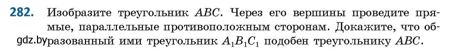 Условие номер 282 (страница 127) гдз по геометрии 8 класс Казаков, учебник