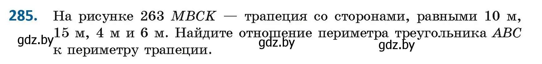 Условие номер 285 (страница 127) гдз по геометрии 8 класс Казаков, учебник