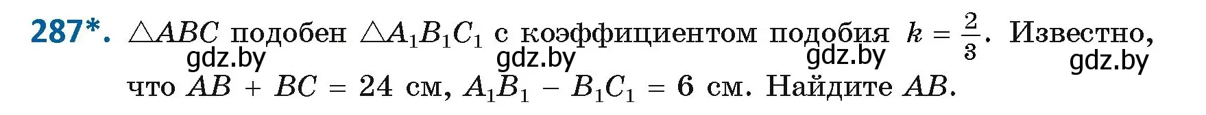 Условие номер 287 (страница 128) гдз по геометрии 8 класс Казаков, учебник