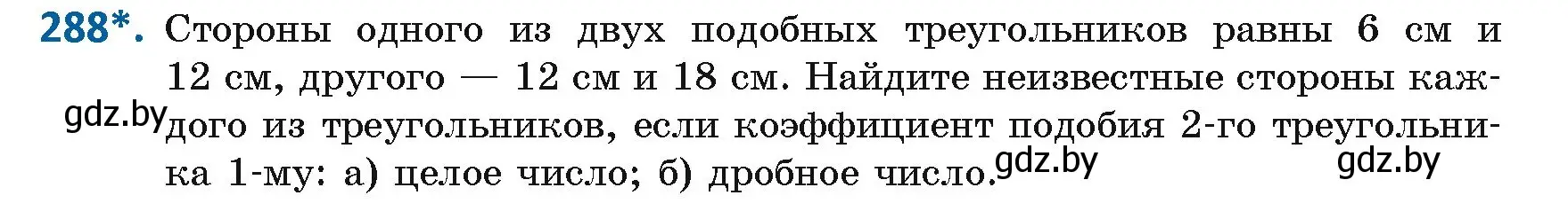 Условие номер 288 (страница 128) гдз по геометрии 8 класс Казаков, учебник