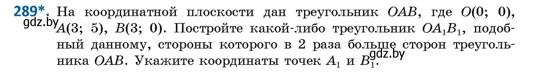 Условие номер 289 (страница 128) гдз по геометрии 8 класс Казаков, учебник