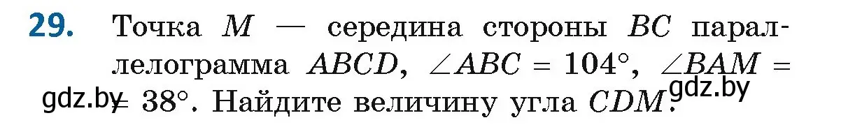 Условие номер 29 (страница 22) гдз по геометрии 8 класс Казаков, учебник