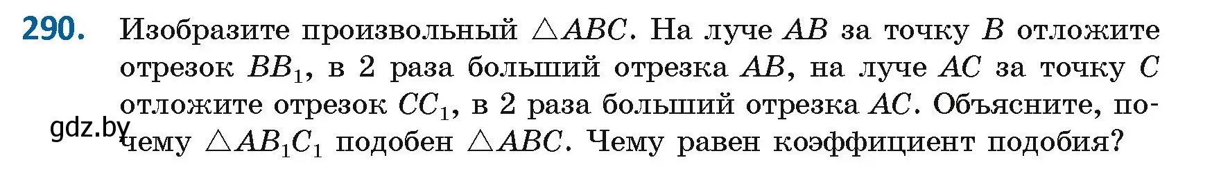 Условие номер 290 (страница 132) гдз по геометрии 8 класс Казаков, учебник