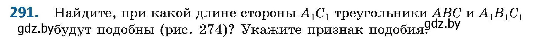 Условие номер 291 (страница 132) гдз по геометрии 8 класс Казаков, учебник