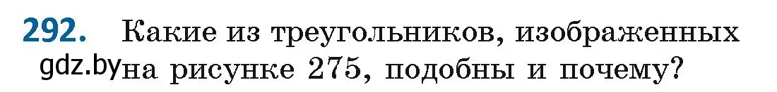 Условие номер 292 (страница 132) гдз по геометрии 8 класс Казаков, учебник