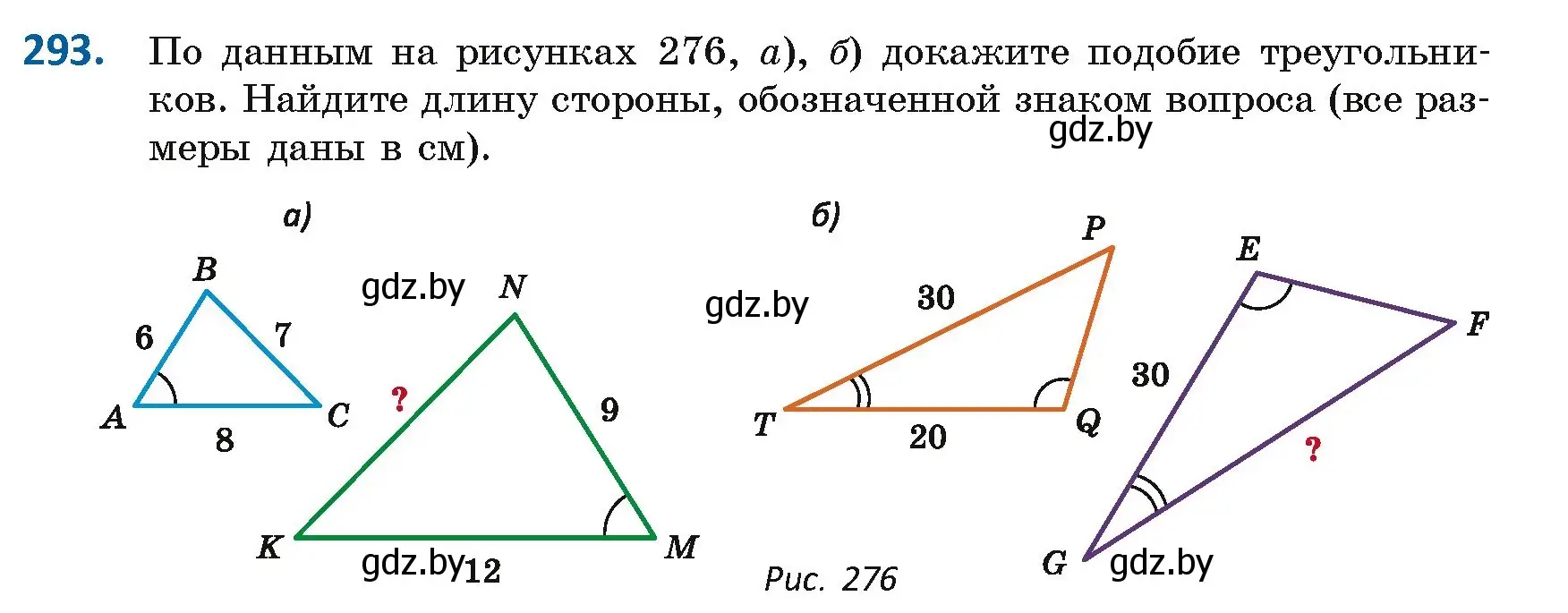 Условие номер 293 (страница 132) гдз по геометрии 8 класс Казаков, учебник