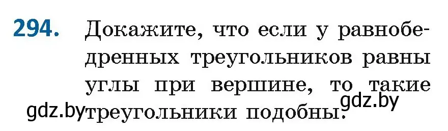 Условие номер 294 (страница 132) гдз по геометрии 8 класс Казаков, учебник