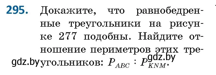 Условие номер 295 (страница 132) гдз по геометрии 8 класс Казаков, учебник