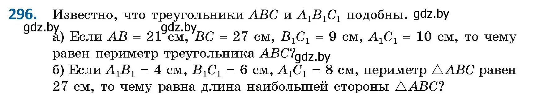 Условие номер 296 (страница 133) гдз по геометрии 8 класс Казаков, учебник