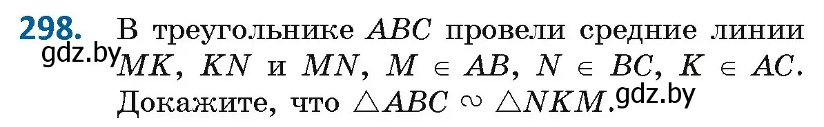 Условие номер 298 (страница 133) гдз по геометрии 8 класс Казаков, учебник