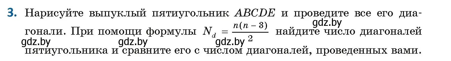 Условие номер 3 (страница 14) гдз по геометрии 8 класс Казаков, учебник