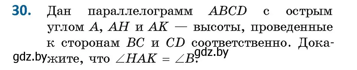 Условие номер 30 (страница 22) гдз по геометрии 8 класс Казаков, учебник