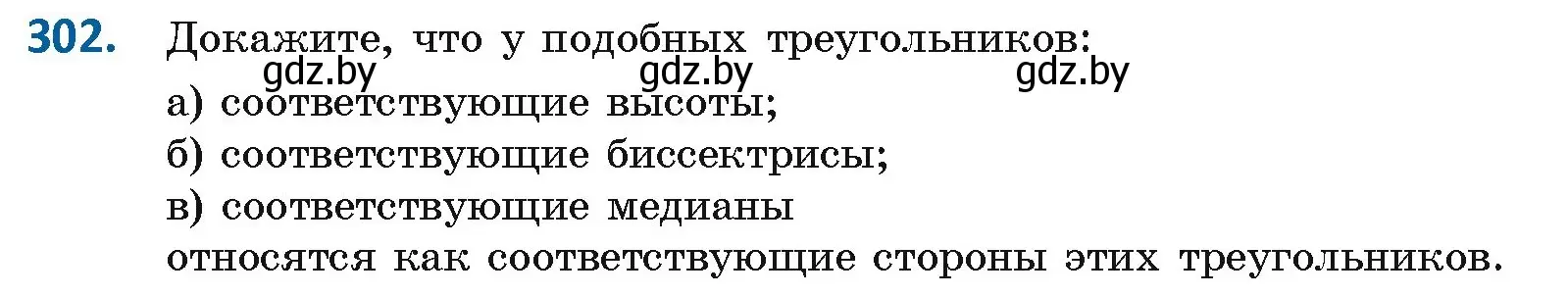 Условие номер 302 (страница 133) гдз по геометрии 8 класс Казаков, учебник