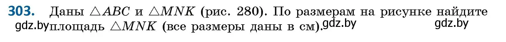 Условие номер 303 (страница 133) гдз по геометрии 8 класс Казаков, учебник