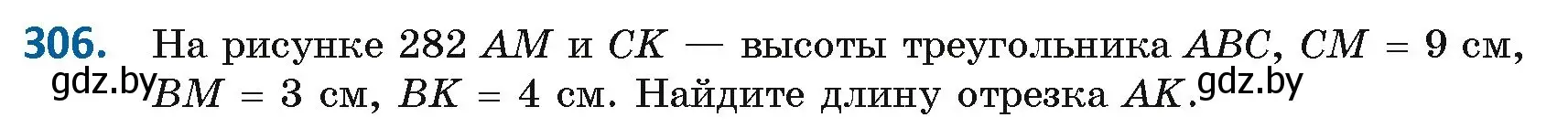 Условие номер 306 (страница 134) гдз по геометрии 8 класс Казаков, учебник