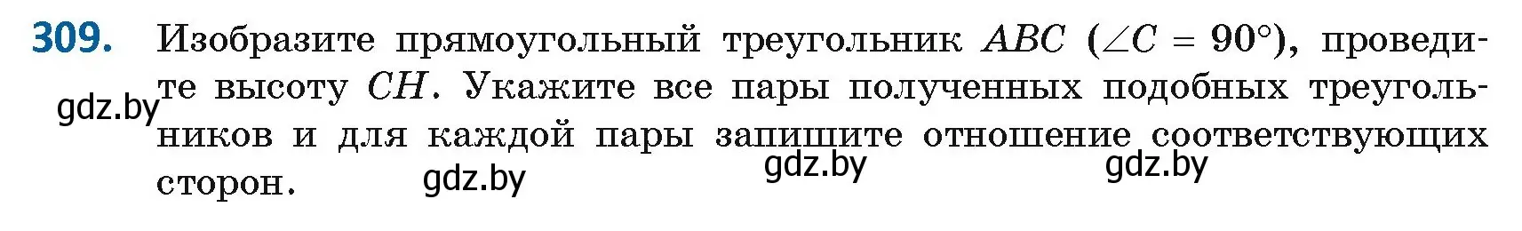 Условие номер 309 (страница 134) гдз по геометрии 8 класс Казаков, учебник