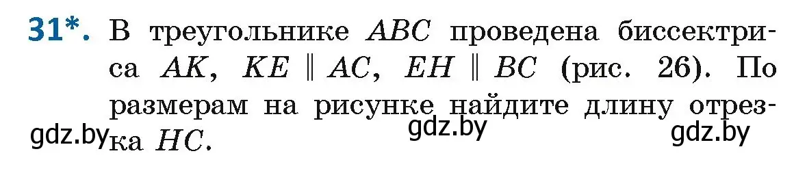 Условие номер 31 (страница 22) гдз по геометрии 8 класс Казаков, учебник